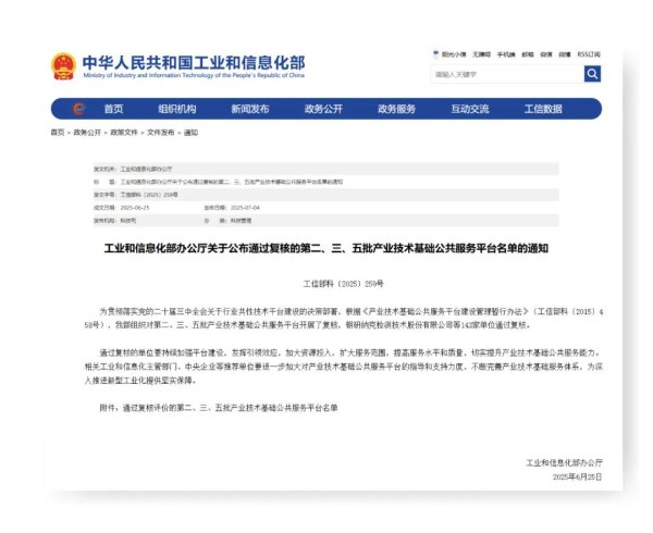 融证通 钢研纳克再获工信部权威认可，以技术硬实力助推钢铁强国建设