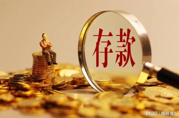 大象配资 家庭存款8级曝光：50%的人卡在第4层，你在哪一层？