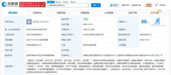 通弘网 科大讯飞等成立新科技公司 注册资本7000万